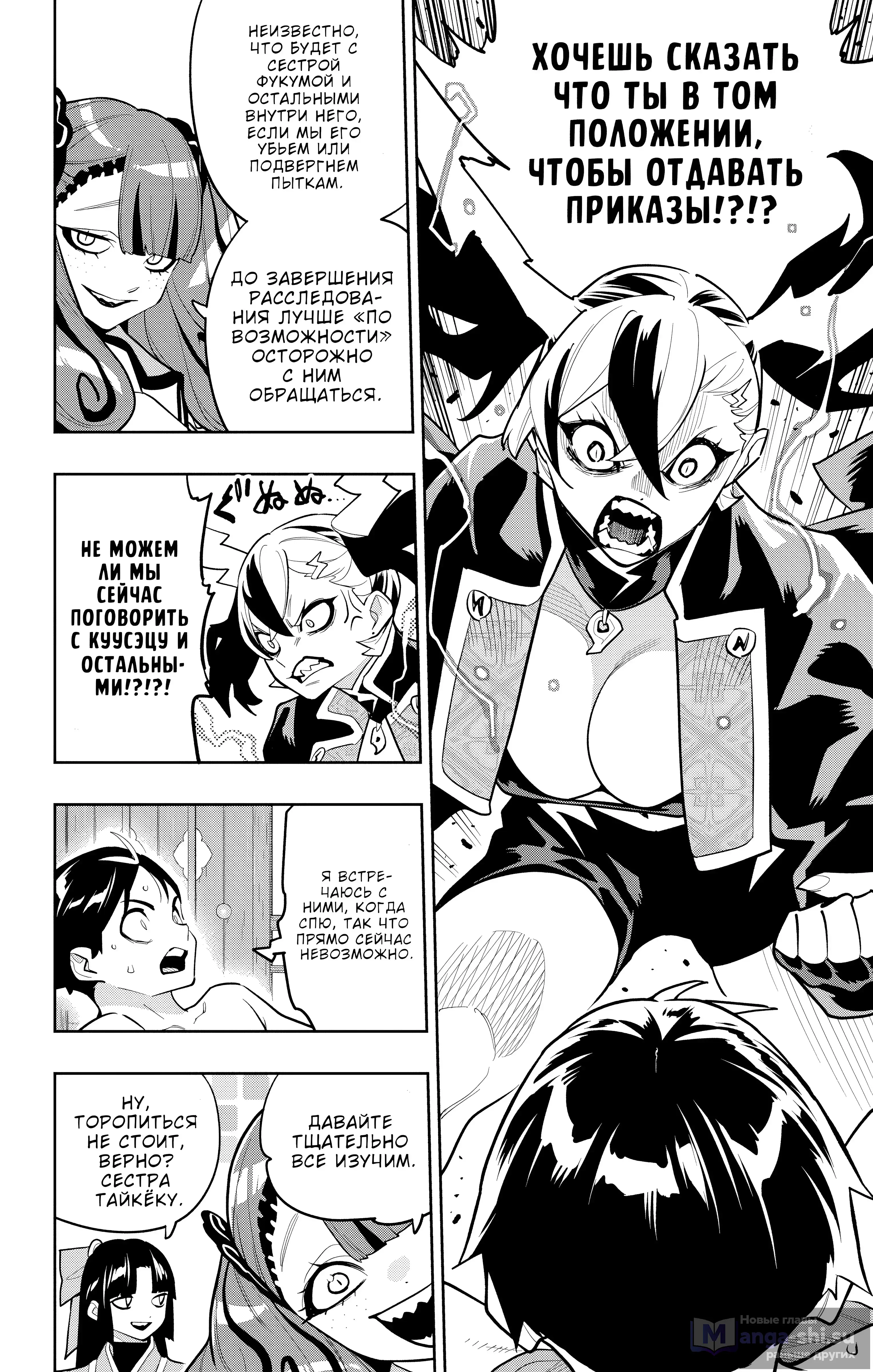 Страница 15 главы 158 манги Раб спецотряда демонического города / Mato Seihei no Slave