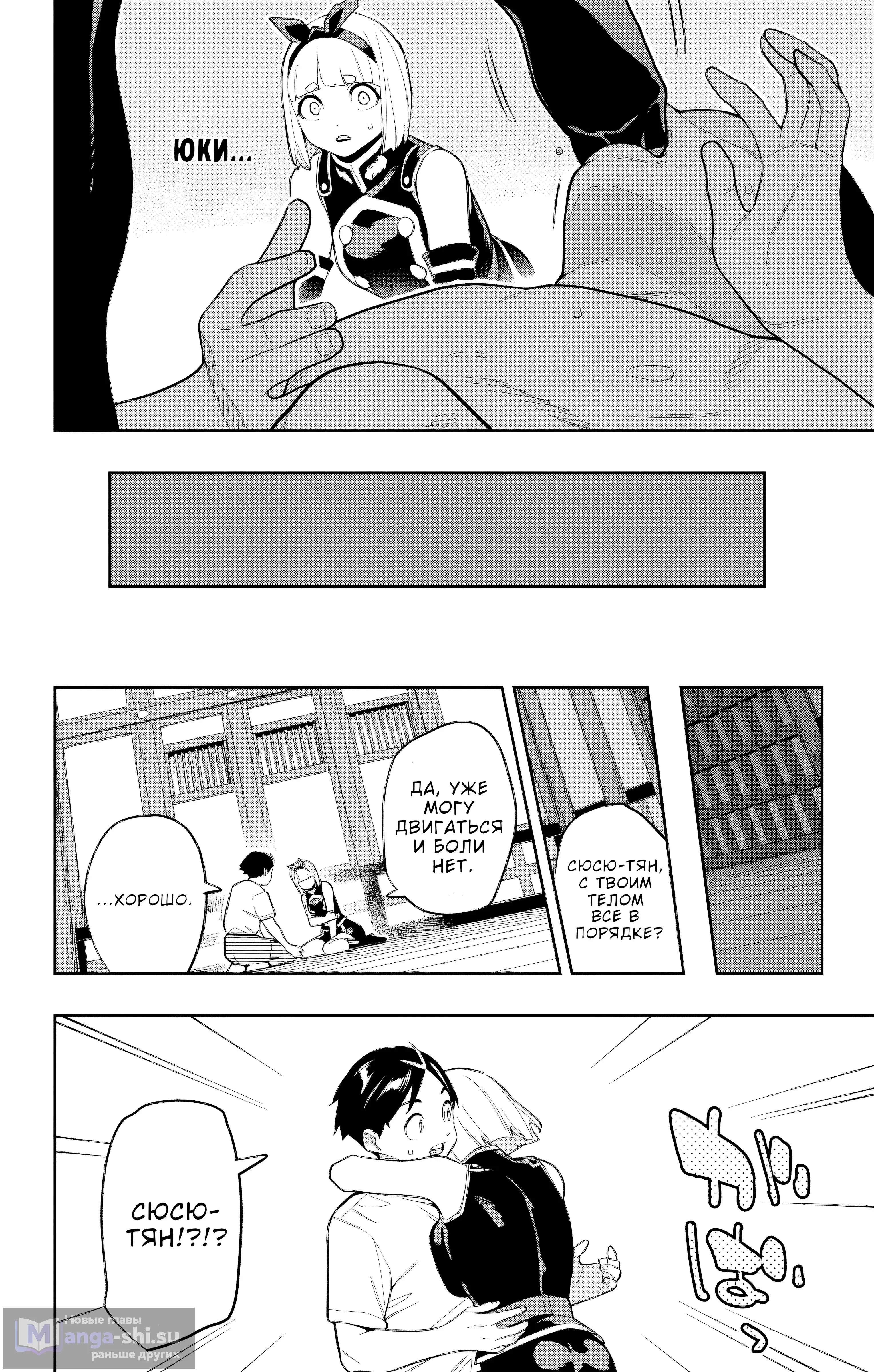 Страница 19 главы 158 манги Раб спецотряда демонического города / Mato Seihei no Slave