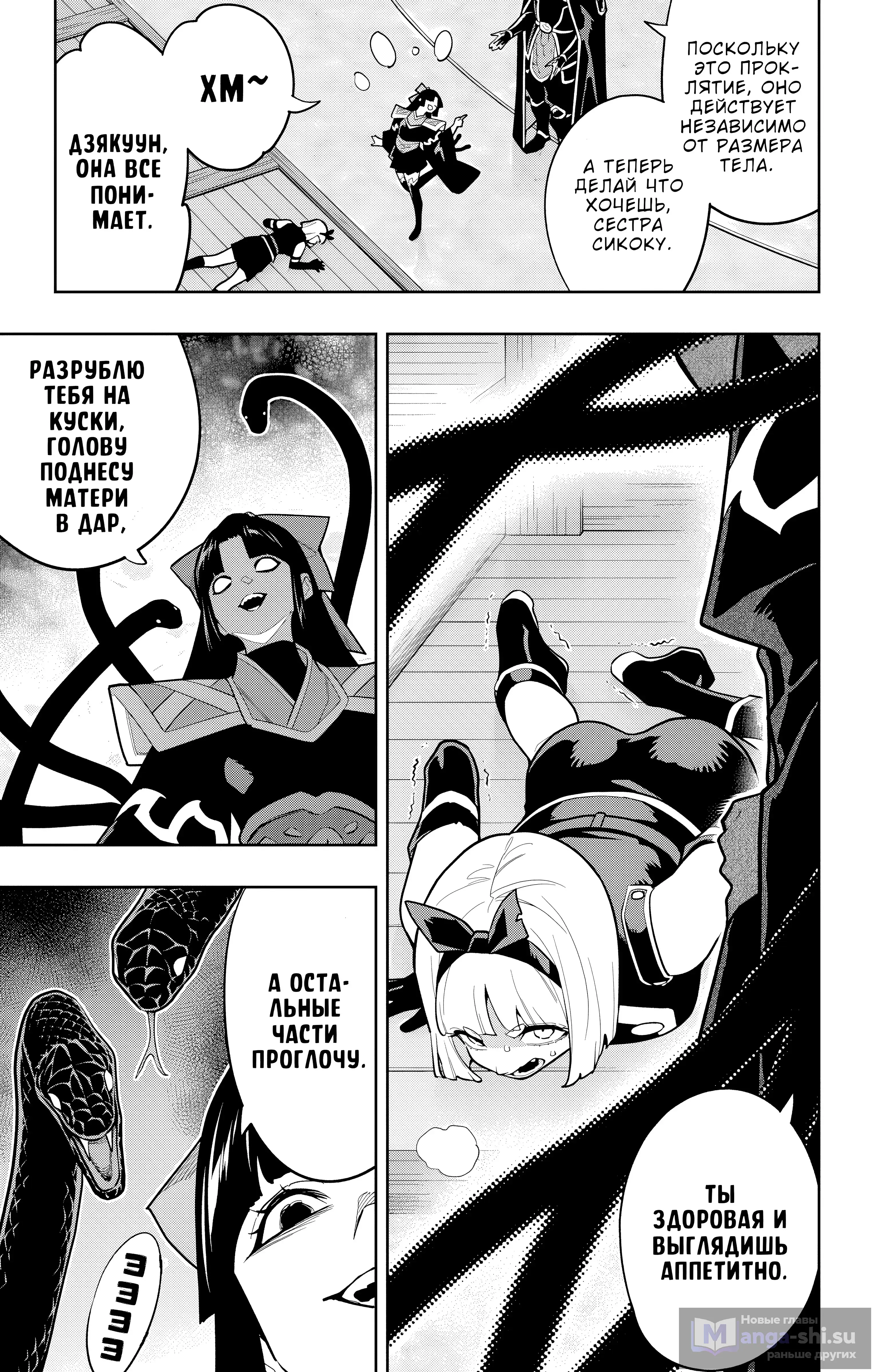 Страница 4 главы 158 манги Раб спецотряда демонического города / Mato Seihei no Slave