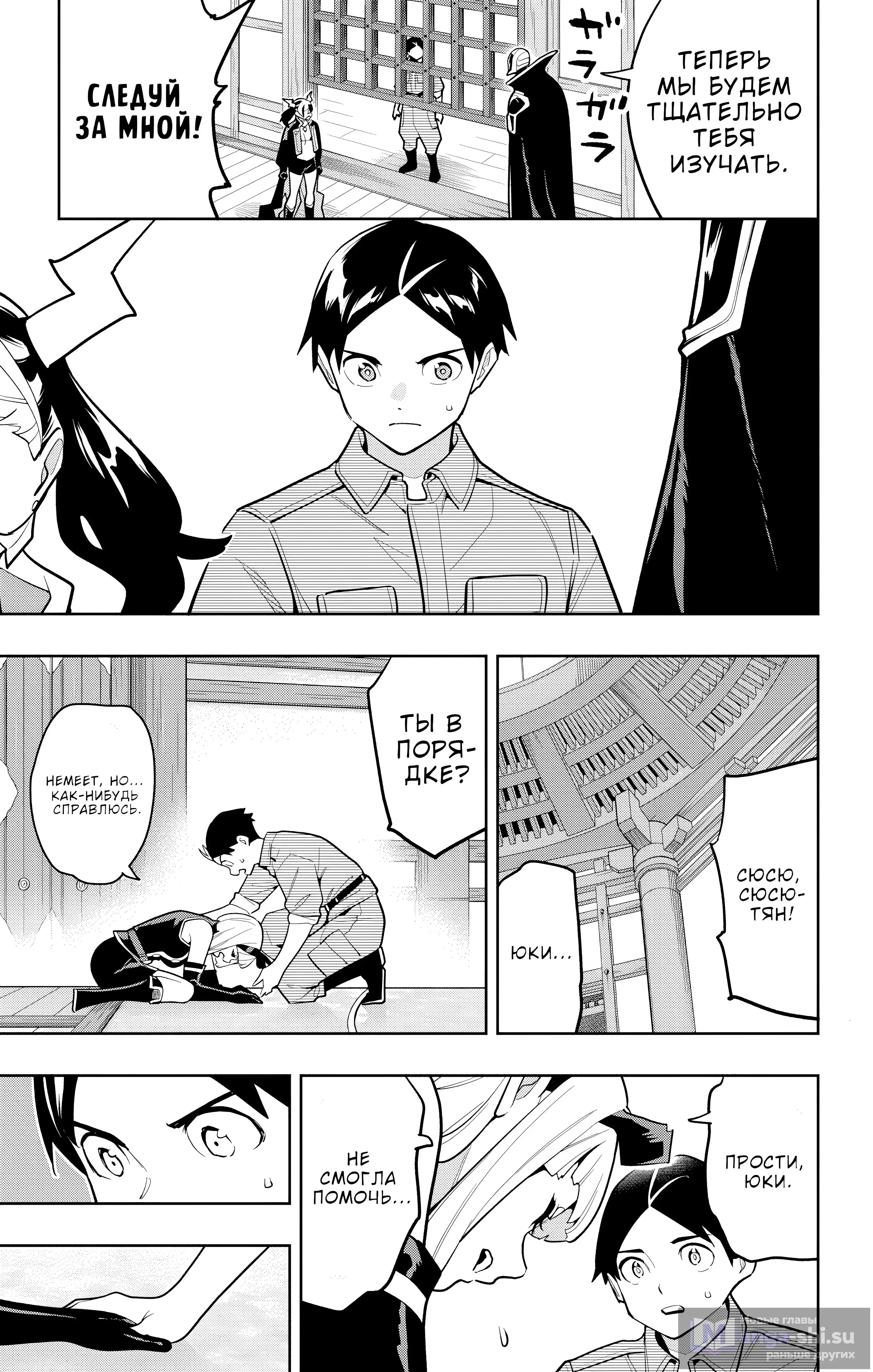 Страница 8 главы 158 манги Раб спецотряда демонического города / Mato Seihei no Slave