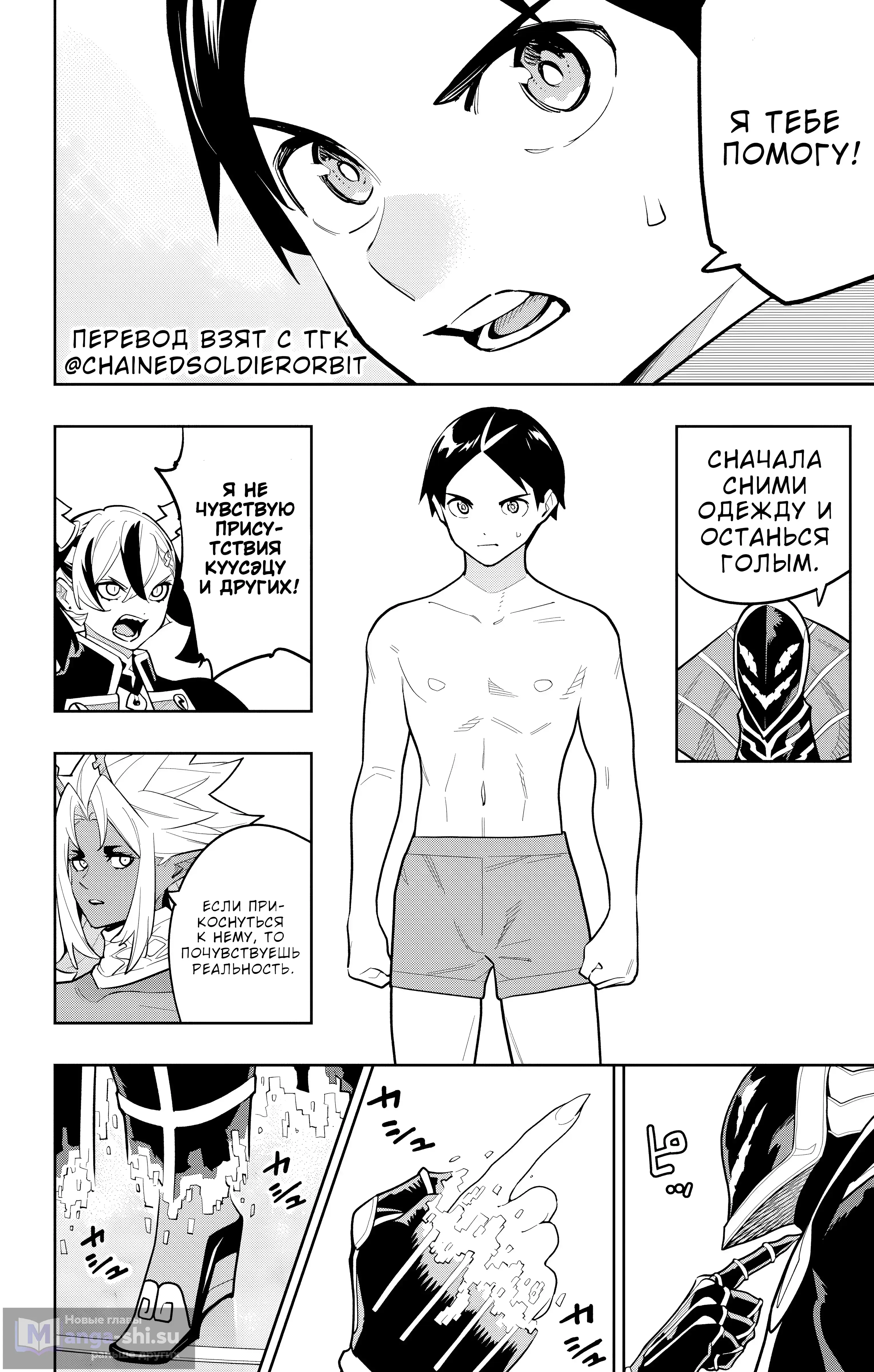 Страница 9 главы 158 манги Раб спецотряда демонического города / Mato Seihei no Slave