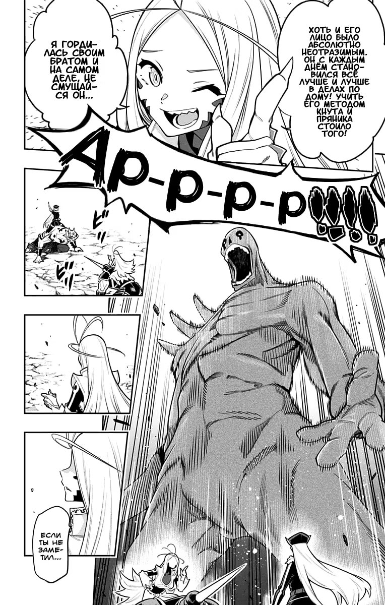 Страница 4 главы 7 манги Раб спецотряда демонического города / Mato Seihei no Slave