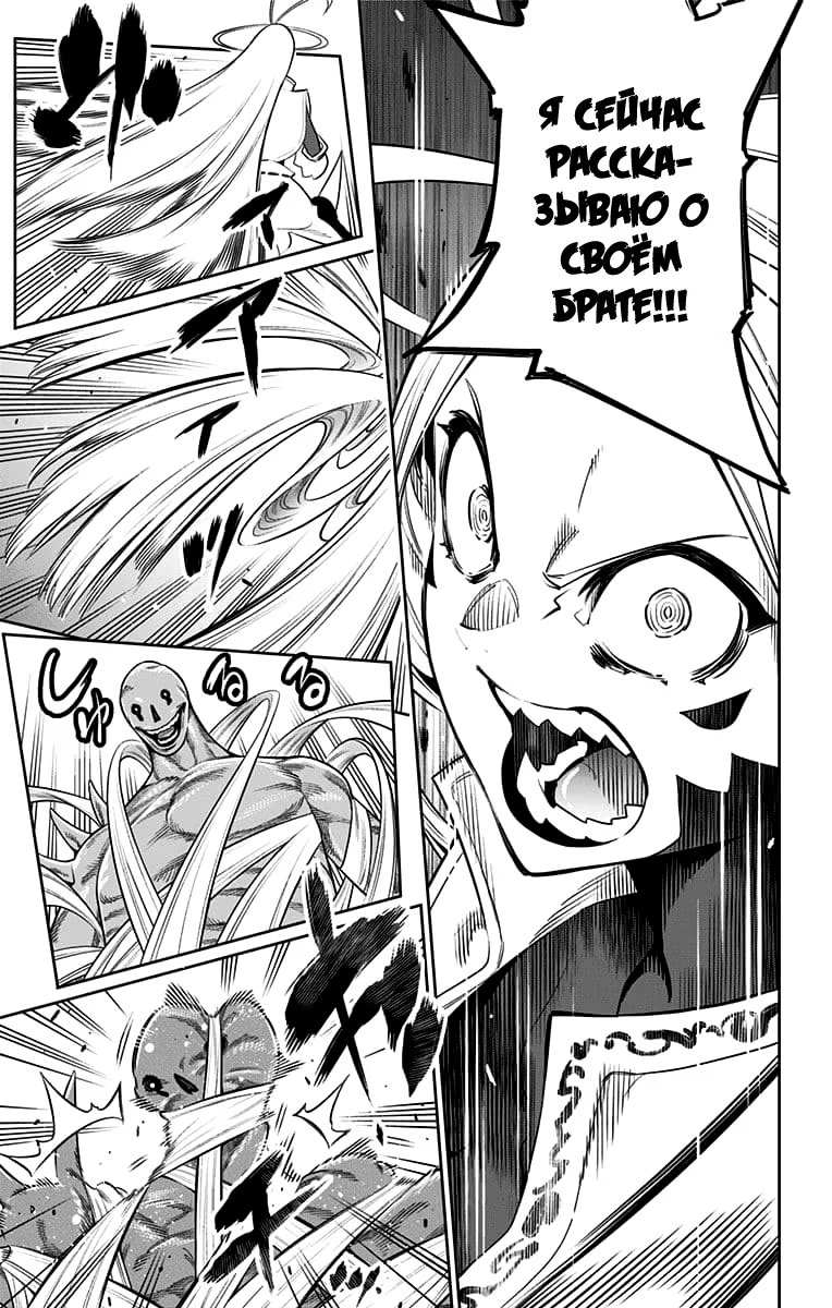 Страница 5 главы 7 манги Раб спецотряда демонического города / Mato Seihei no Slave