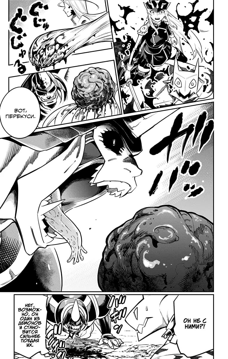 Страница 7 главы 7 манги Раб спецотряда демонического города / Mato Seihei no Slave