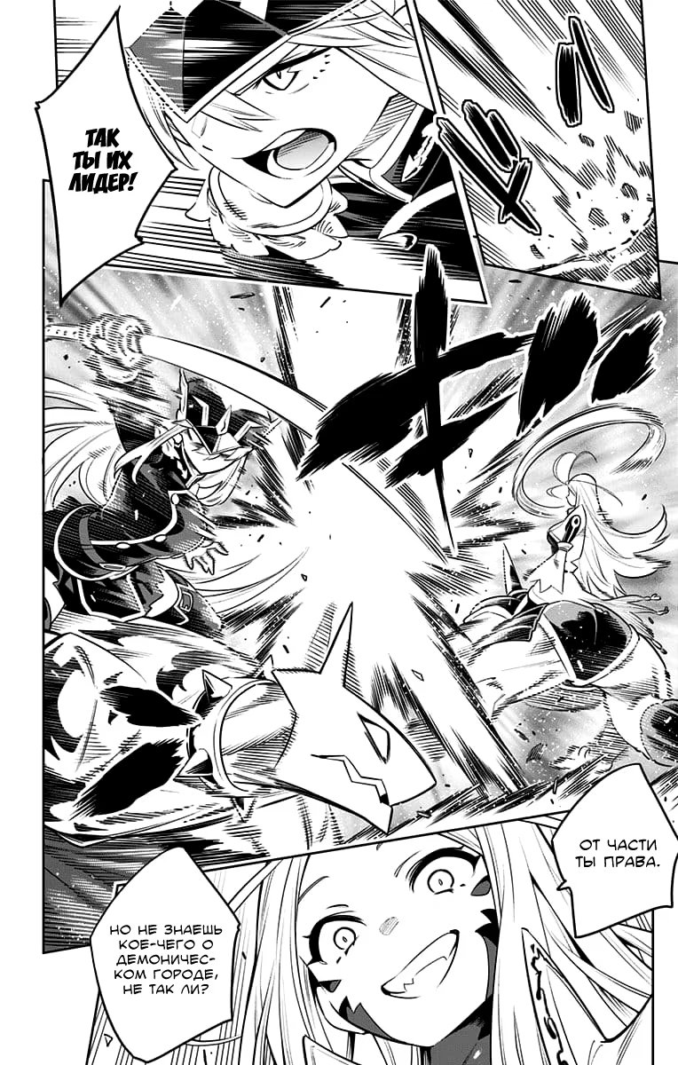 Страница 8 главы 7 манги Раб спецотряда демонического города / Mato Seihei no Slave