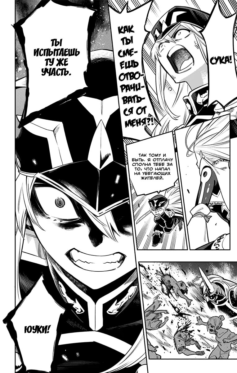 Страница 14 главы 7 манги Раб спецотряда демонического города / Mato Seihei no Slave