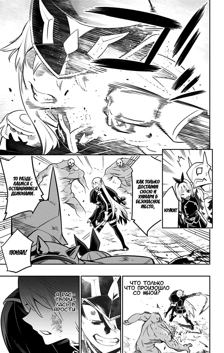 Страница 17 главы 7 манги Раб спецотряда демонического города / Mato Seihei no Slave