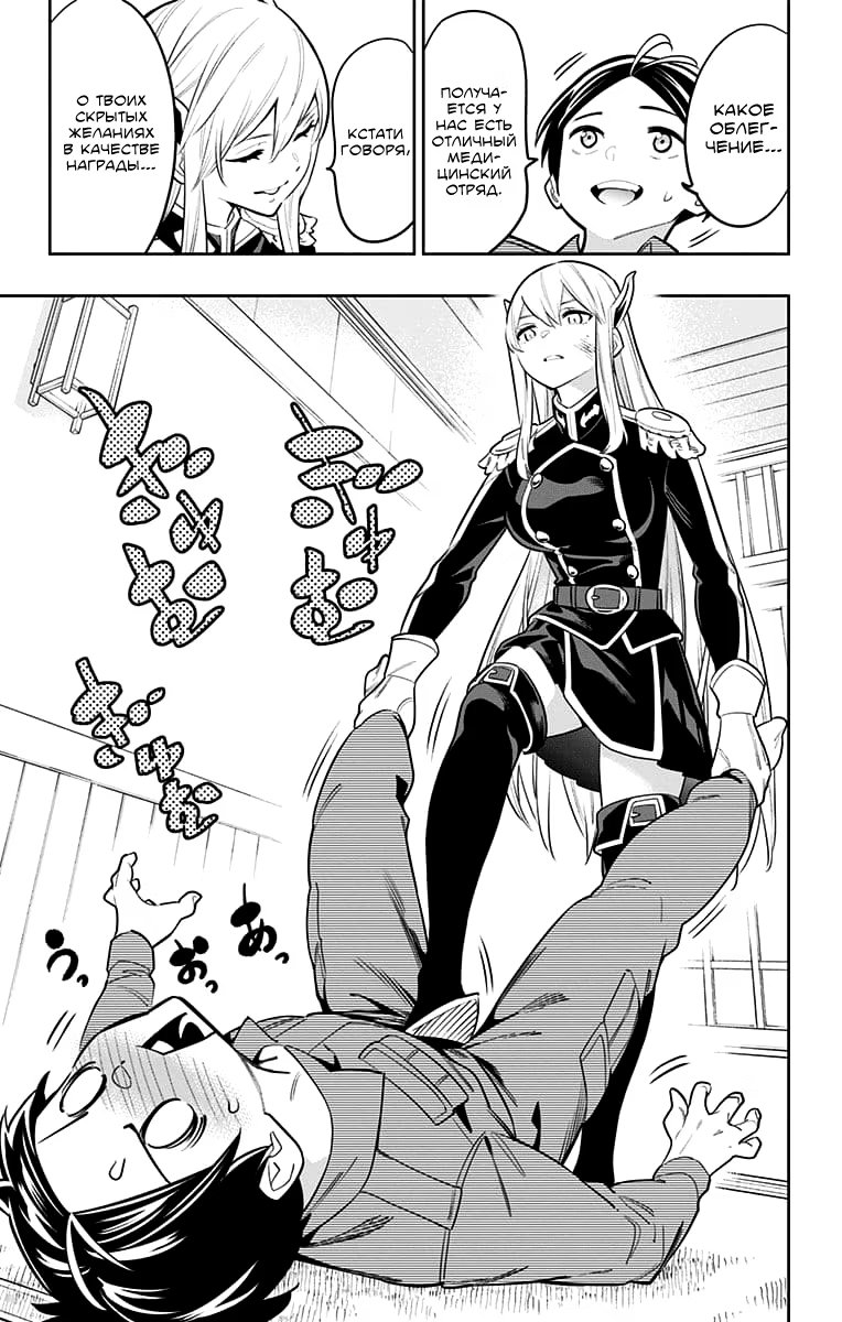 Страница 19 главы 7 манги Раб спецотряда демонического города / Mato Seihei no Slave