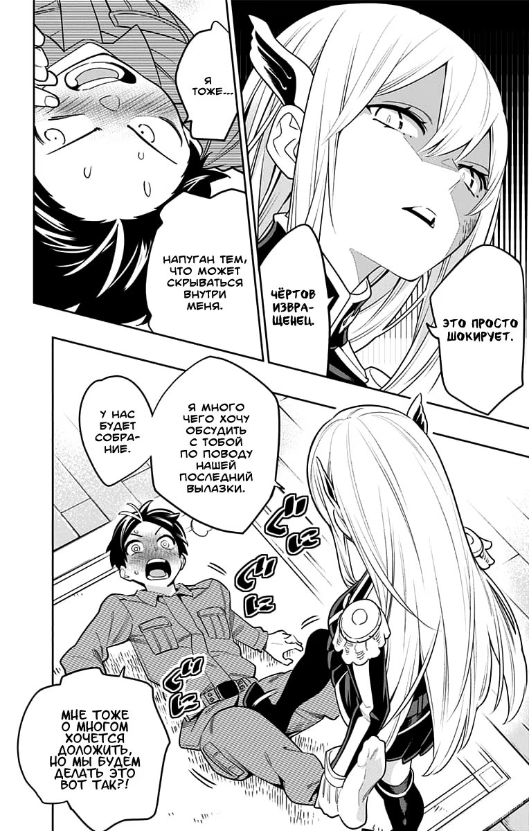Страница 20 главы 7 манги Раб спецотряда демонического города / Mato Seihei no Slave