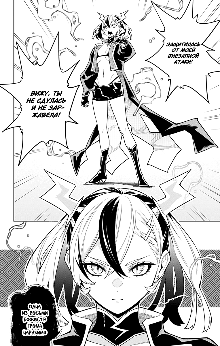 Страница 6 главы 86 манги Раб спецотряда демонического города / Mato Seihei no Slave