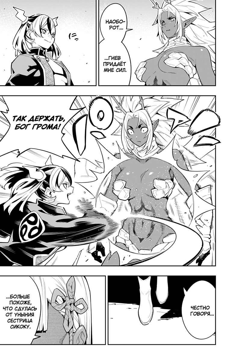 Страница 7 главы 86 манги Раб спецотряда демонического города / Mato Seihei no Slave