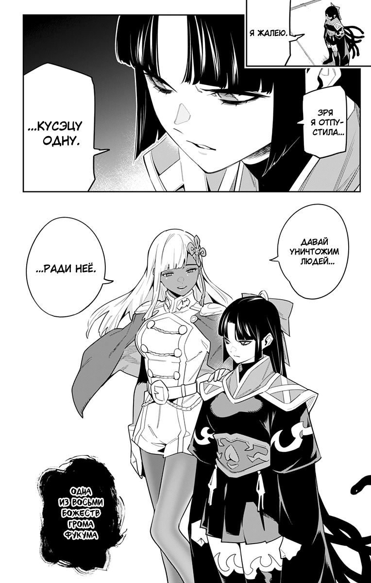 Страница 8 главы 86 манги Раб спецотряда демонического города / Mato Seihei no Slave