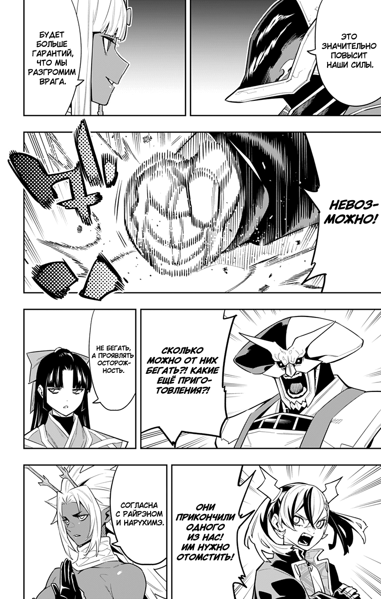 Страница 16 главы 86 манги Раб спецотряда демонического города / Mato Seihei no Slave