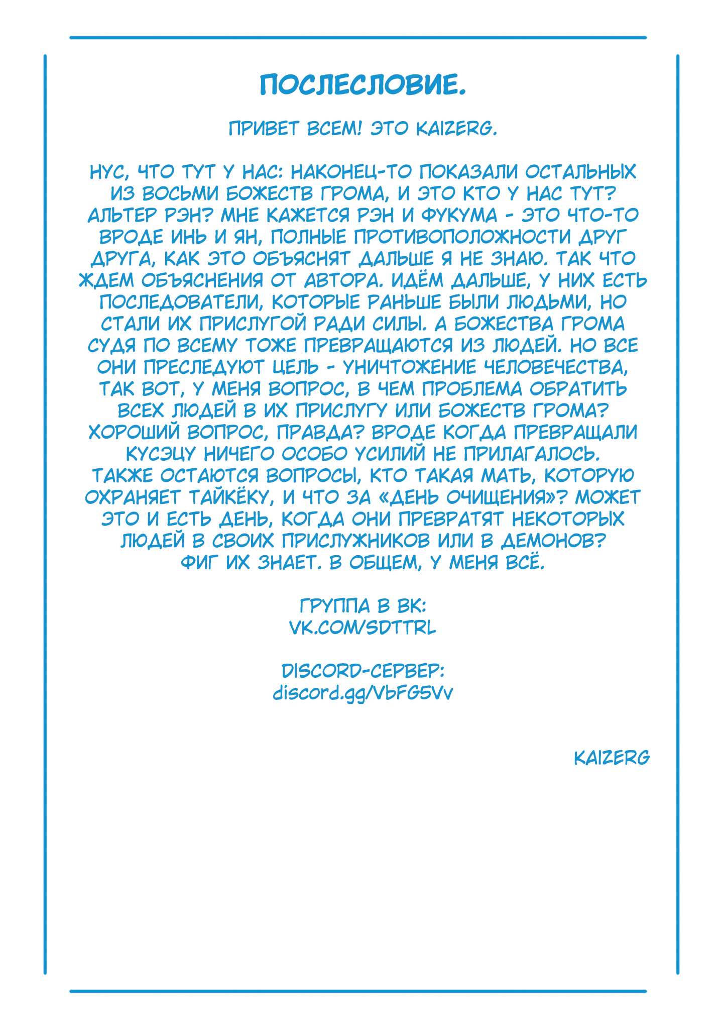 Страница 22 главы 86 манги Раб спецотряда демонического города / Mato Seihei no Slave