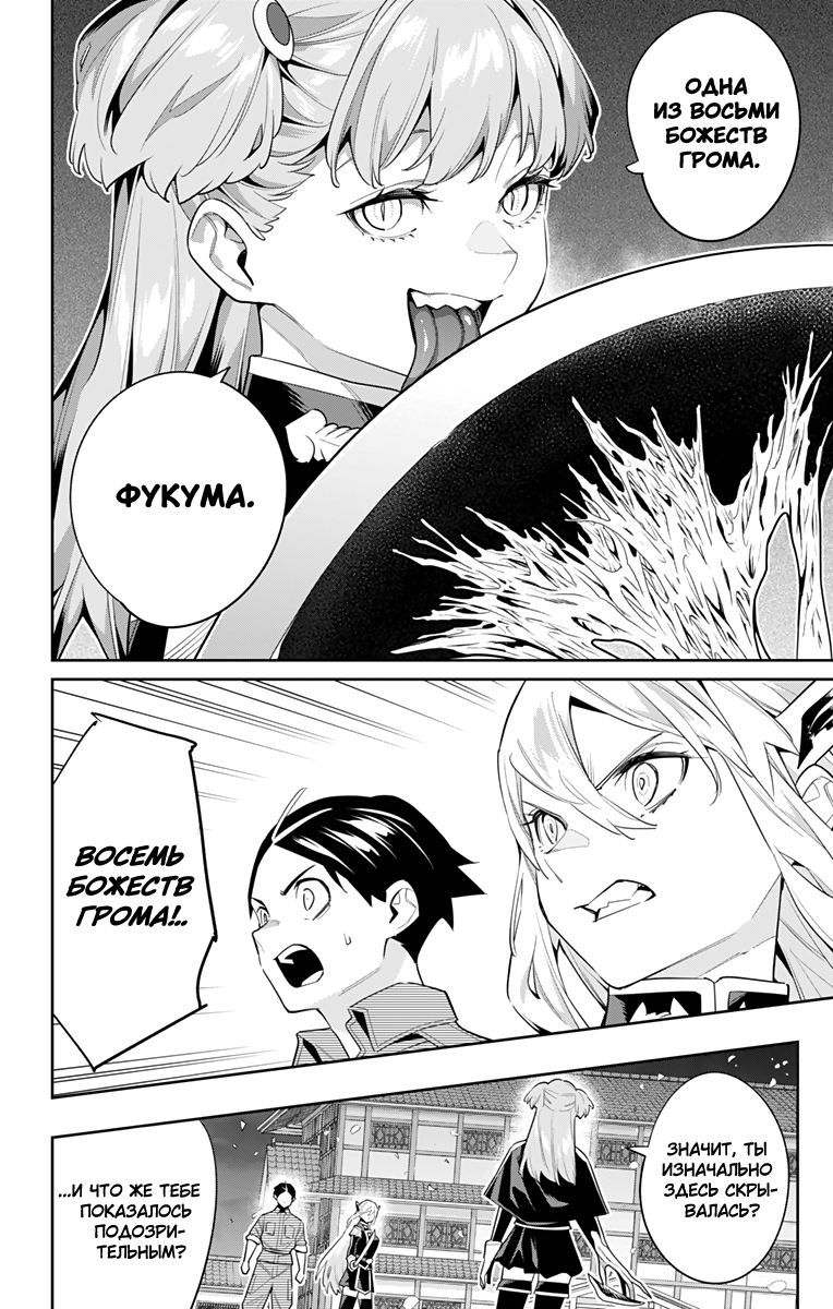 Страница 6 главы 115 манги Раб спецотряда демонического города / Mato Seihei no Slave
