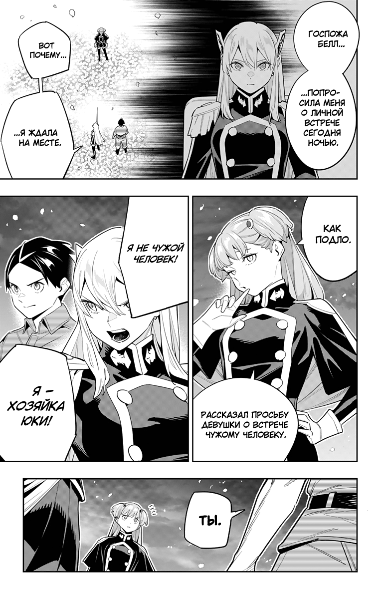 Страница 9 главы 115 манги Раб спецотряда демонического города / Mato Seihei no Slave