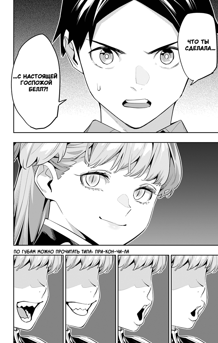 Страница 10 главы 115 манги Раб спецотряда демонического города / Mato Seihei no Slave