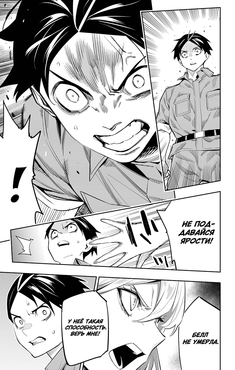 Страница 11 главы 115 манги Раб спецотряда демонического города / Mato Seihei no Slave