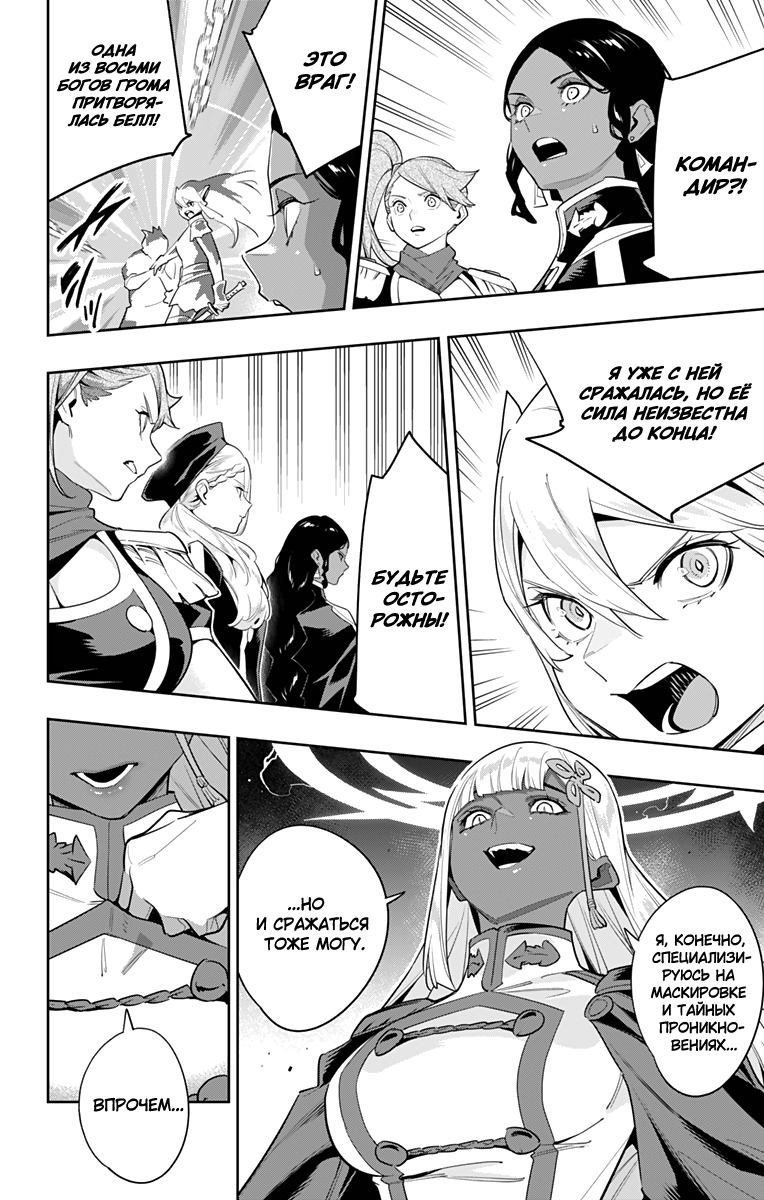 Страница 14 главы 115 манги Раб спецотряда демонического города / Mato Seihei no Slave