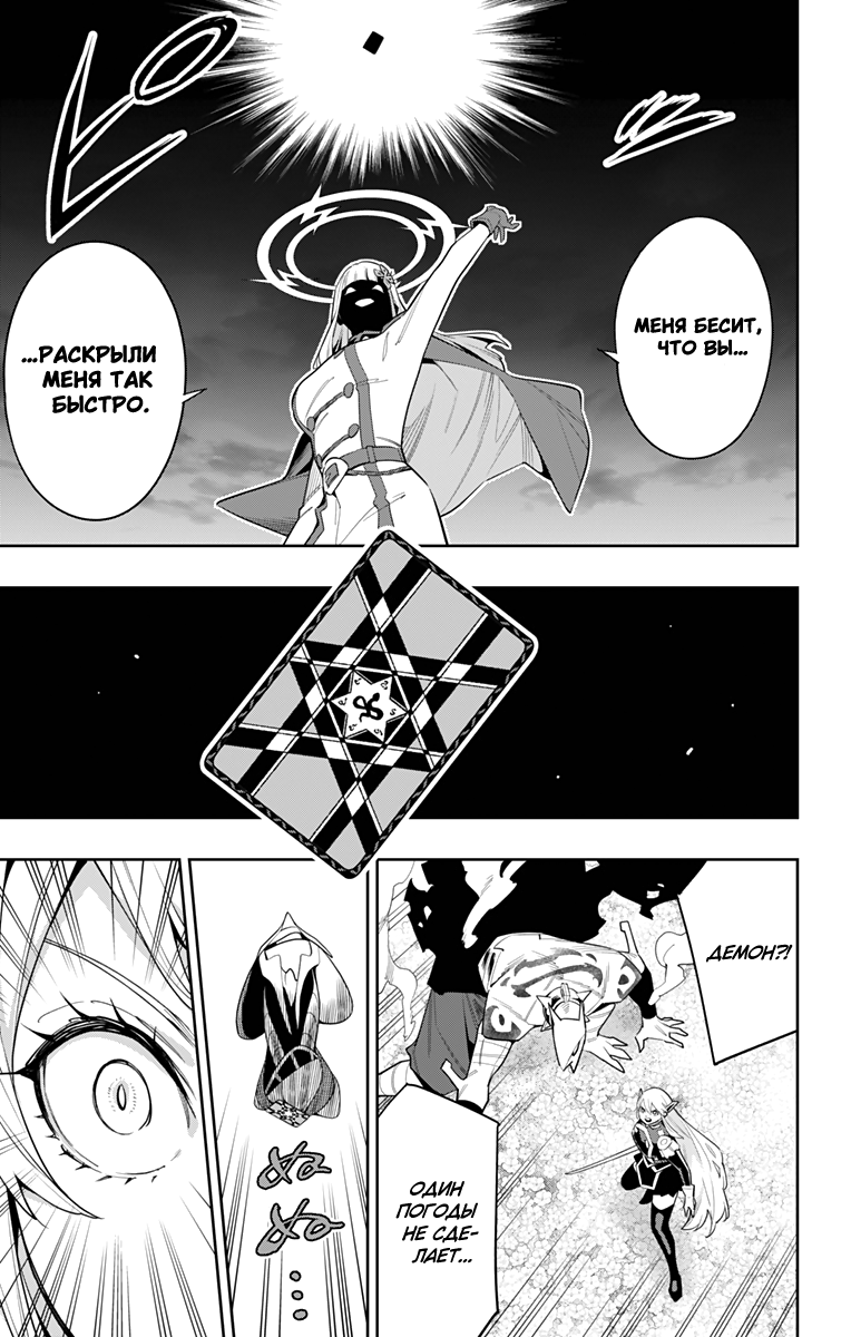 Страница 15 главы 115 манги Раб спецотряда демонического города / Mato Seihei no Slave
