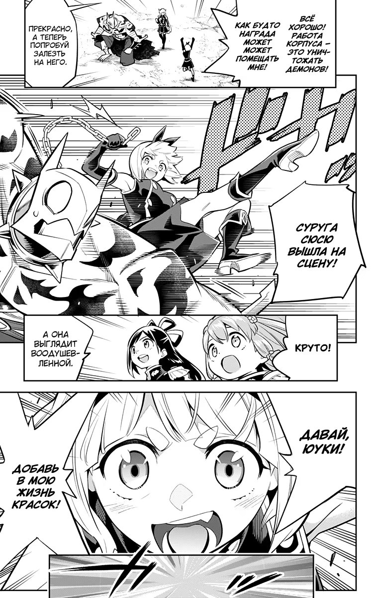 Страница 5 главы 26 манги Раб спецотряда демонического города / Mato Seihei no Slave