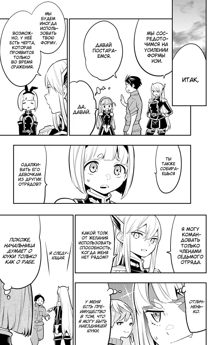 Страница 9 главы 26 манги Раб спецотряда демонического города / Mato Seihei no Slave