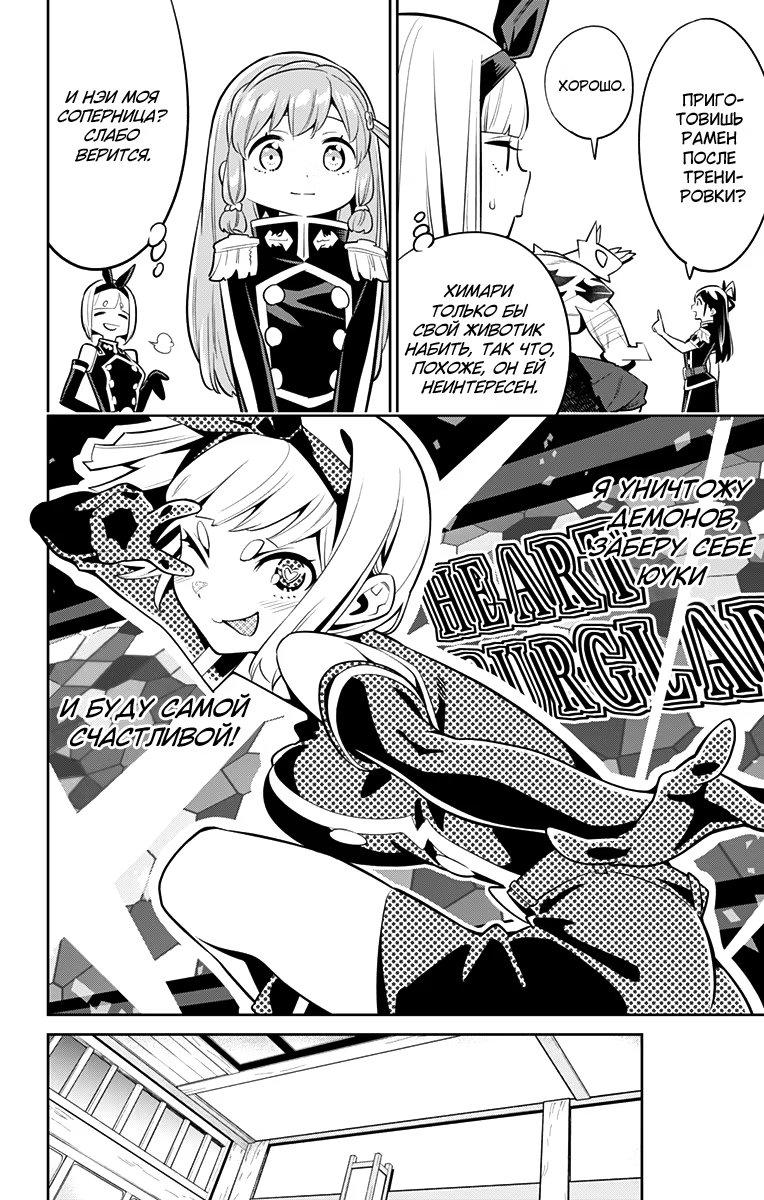 Страница 10 главы 26 манги Раб спецотряда демонического города / Mato Seihei no Slave