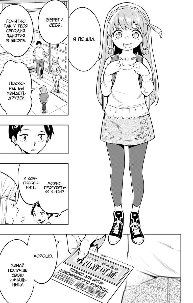 Страница 11 главы 26 манги Раб спецотряда демонического города / Mato Seihei no Slave