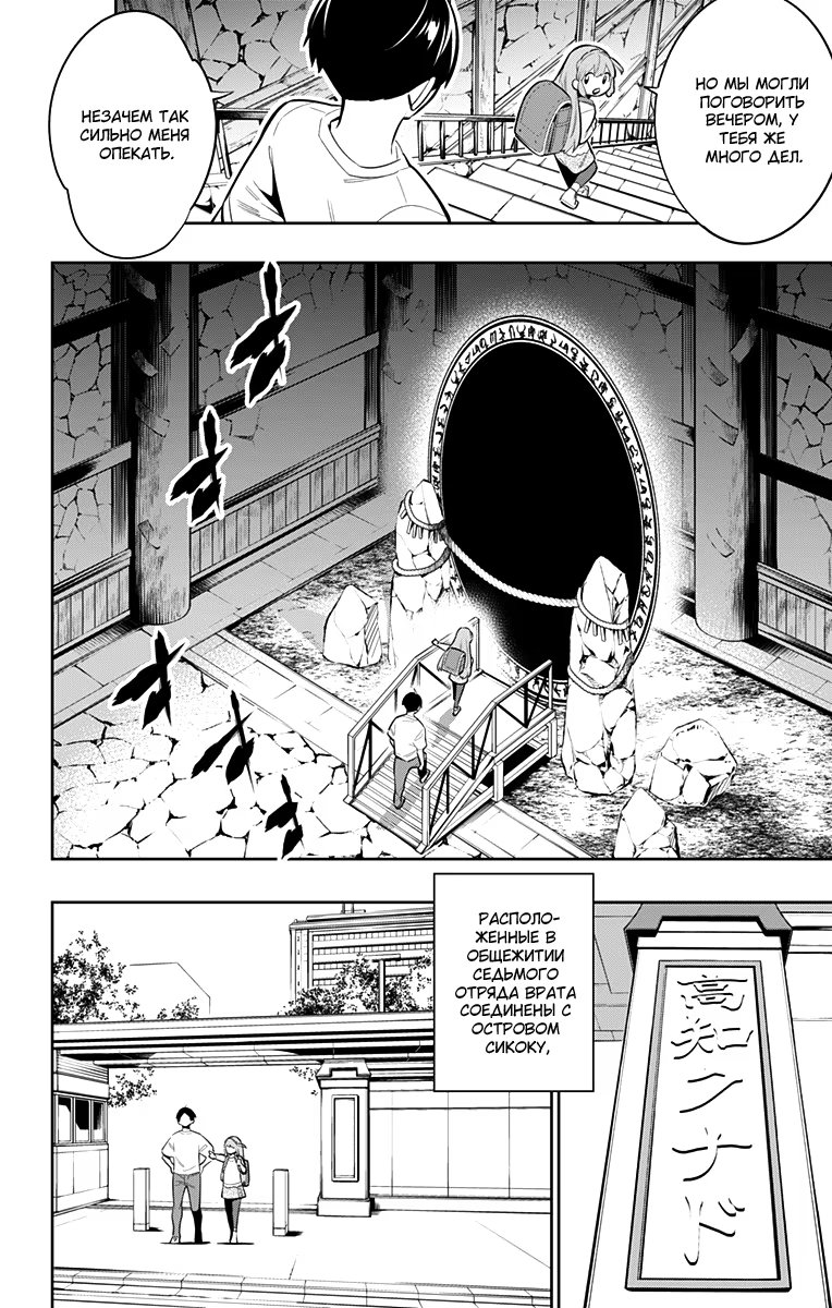 Страница 12 главы 26 манги Раб спецотряда демонического города / Mato Seihei no Slave