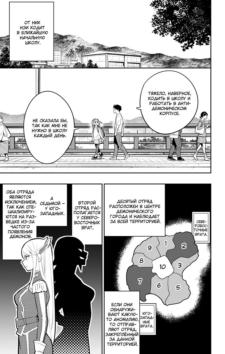 Страница 13 главы 26 манги Раб спецотряда демонического города / Mato Seihei no Slave