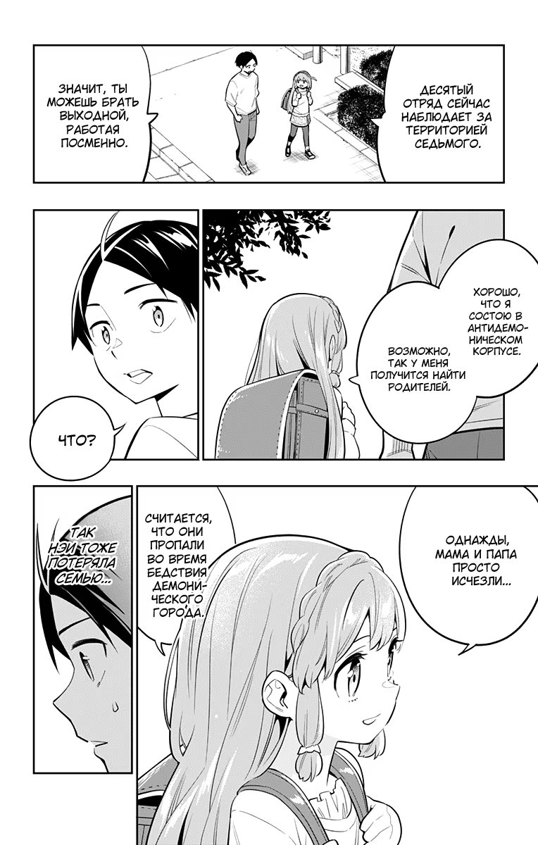 Страница 14 главы 26 манги Раб спецотряда демонического города / Mato Seihei no Slave