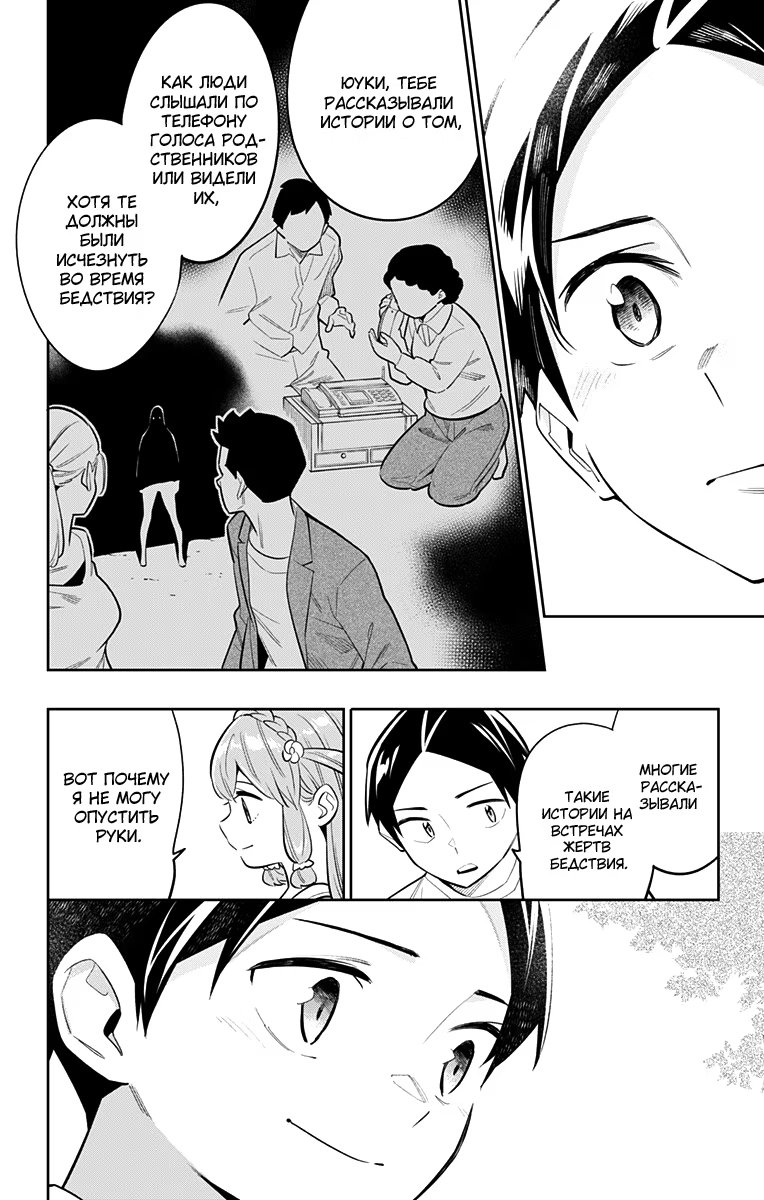 Страница 16 главы 26 манги Раб спецотряда демонического города / Mato Seihei no Slave