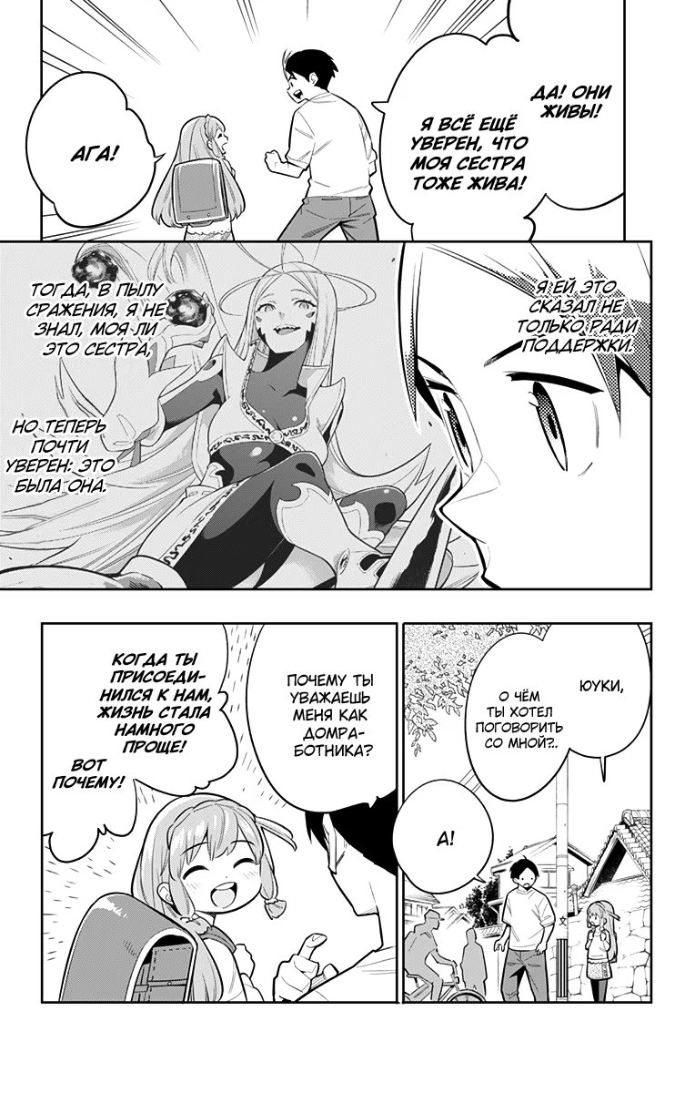 Страница 17 главы 26 манги Раб спецотряда демонического города / Mato Seihei no Slave