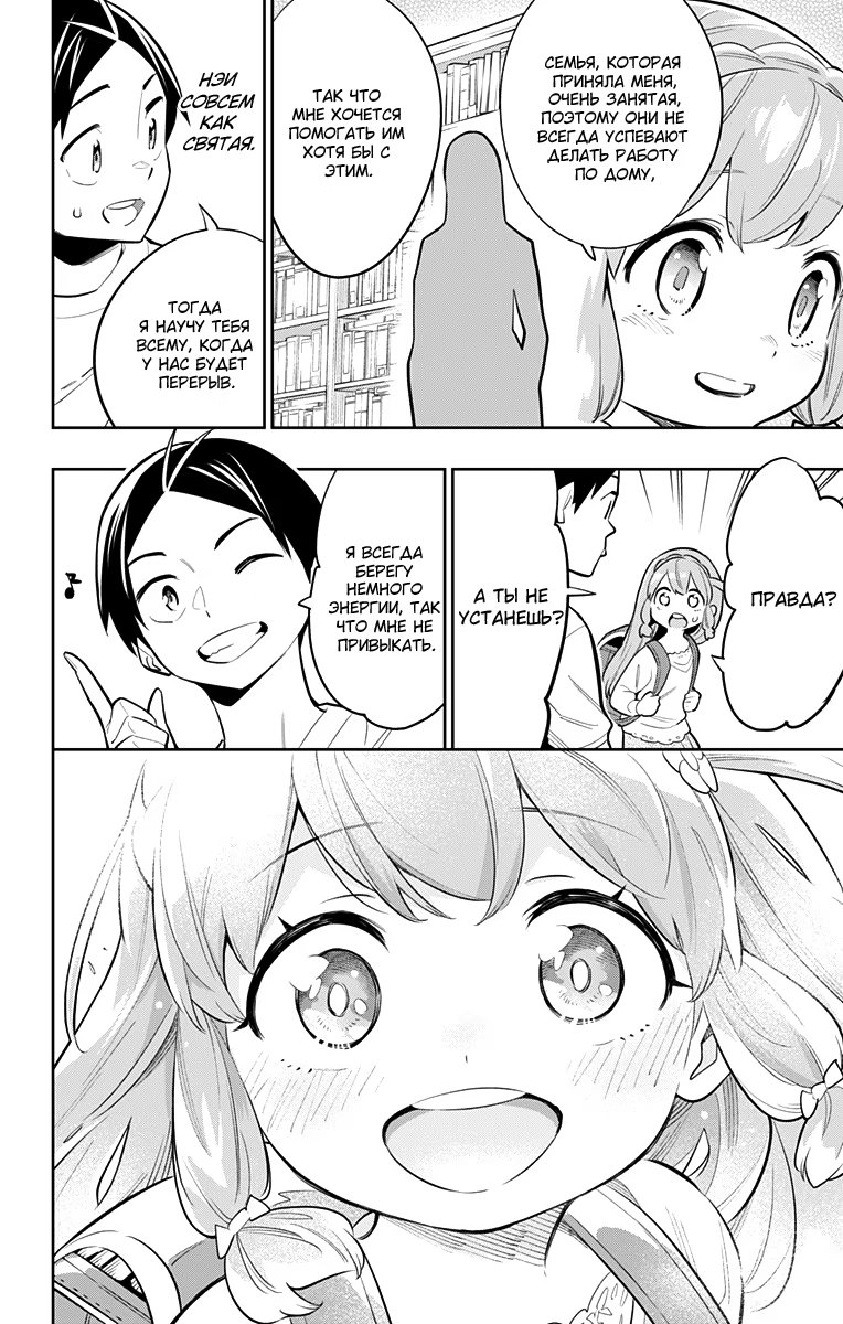 Страница 18 главы 26 манги Раб спецотряда демонического города / Mato Seihei no Slave