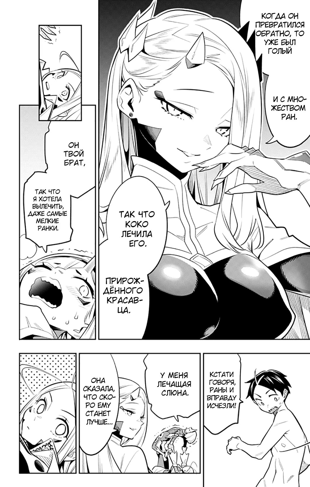 Страница 6 главы 29 манги Раб спецотряда демонического города / Mato Seihei no Slave