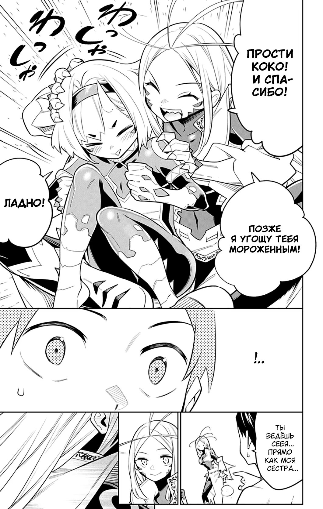 Страница 7 главы 29 манги Раб спецотряда демонического города / Mato Seihei no Slave