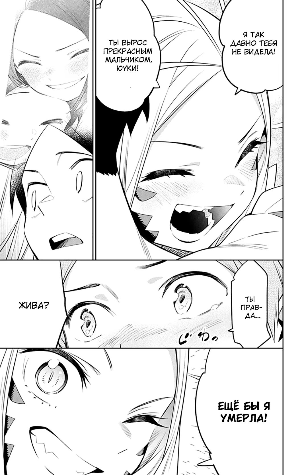 Страница 9 главы 29 манги Раб спецотряда демонического города / Mato Seihei no Slave