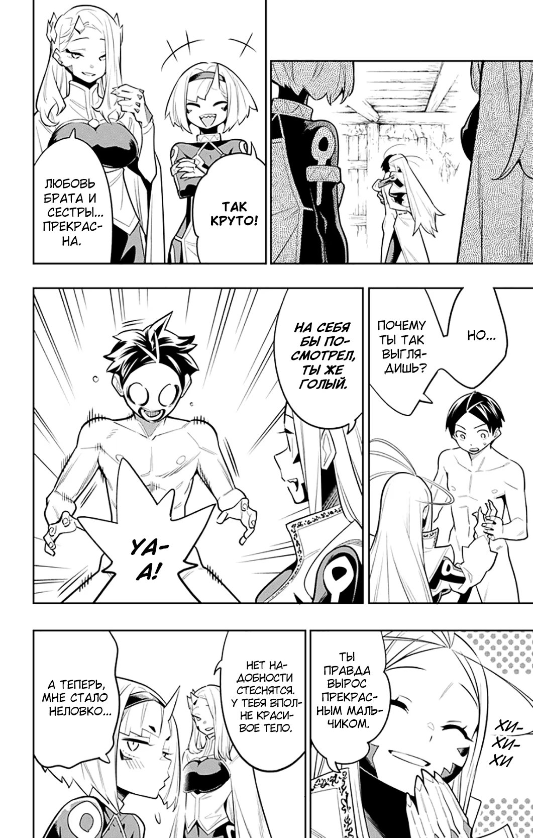 Страница 10 главы 29 манги Раб спецотряда демонического города / Mato Seihei no Slave