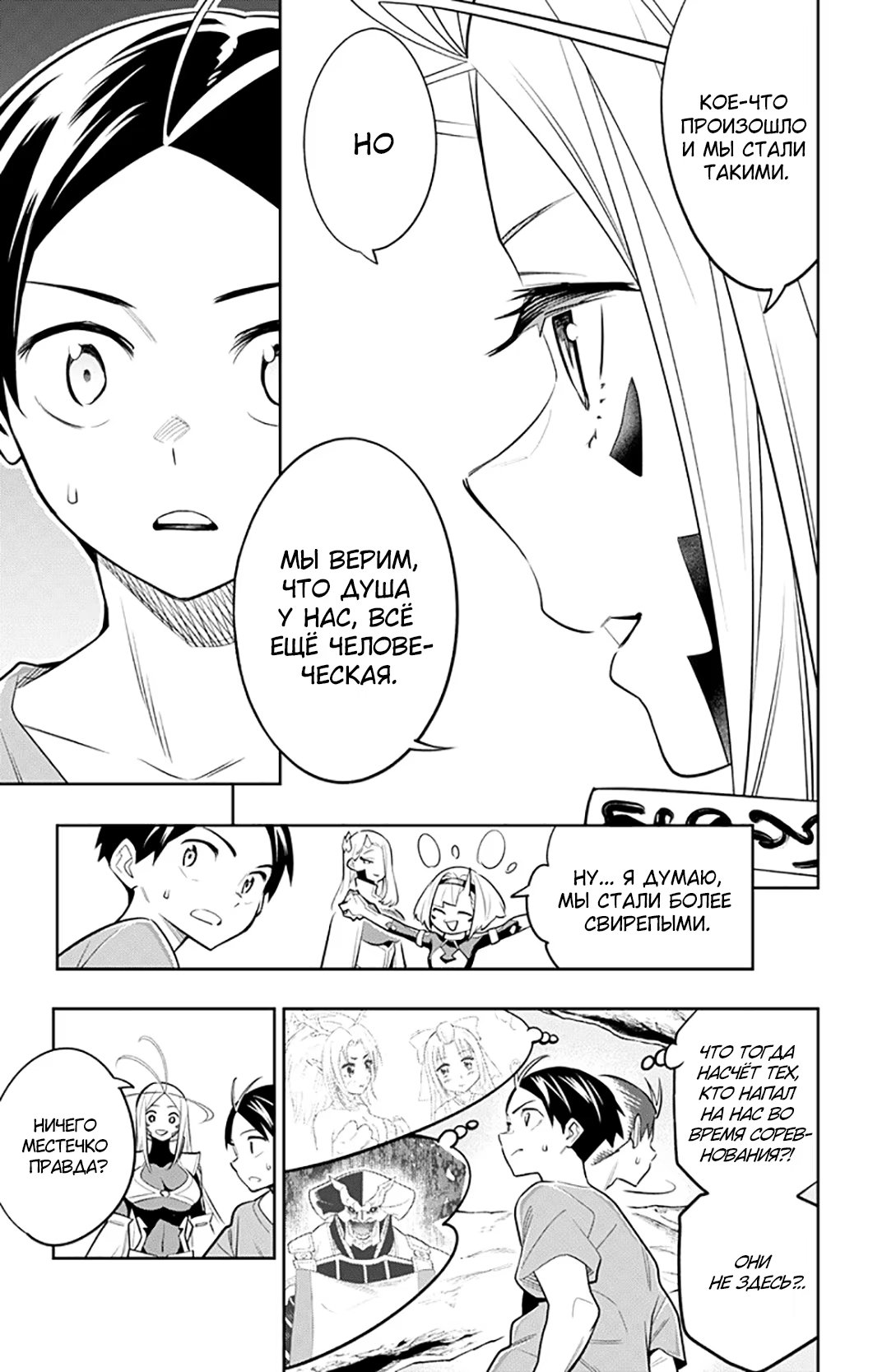 Страница 16 главы 29 манги Раб спецотряда демонического города / Mato Seihei no Slave