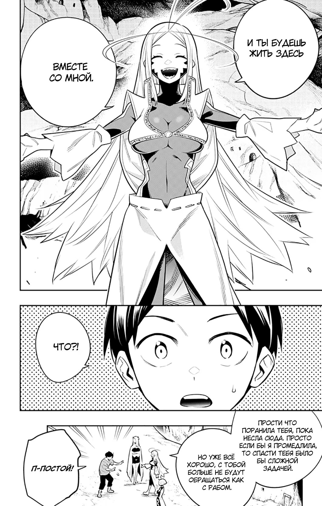 Страница 17 главы 29 манги Раб спецотряда демонического города / Mato Seihei no Slave