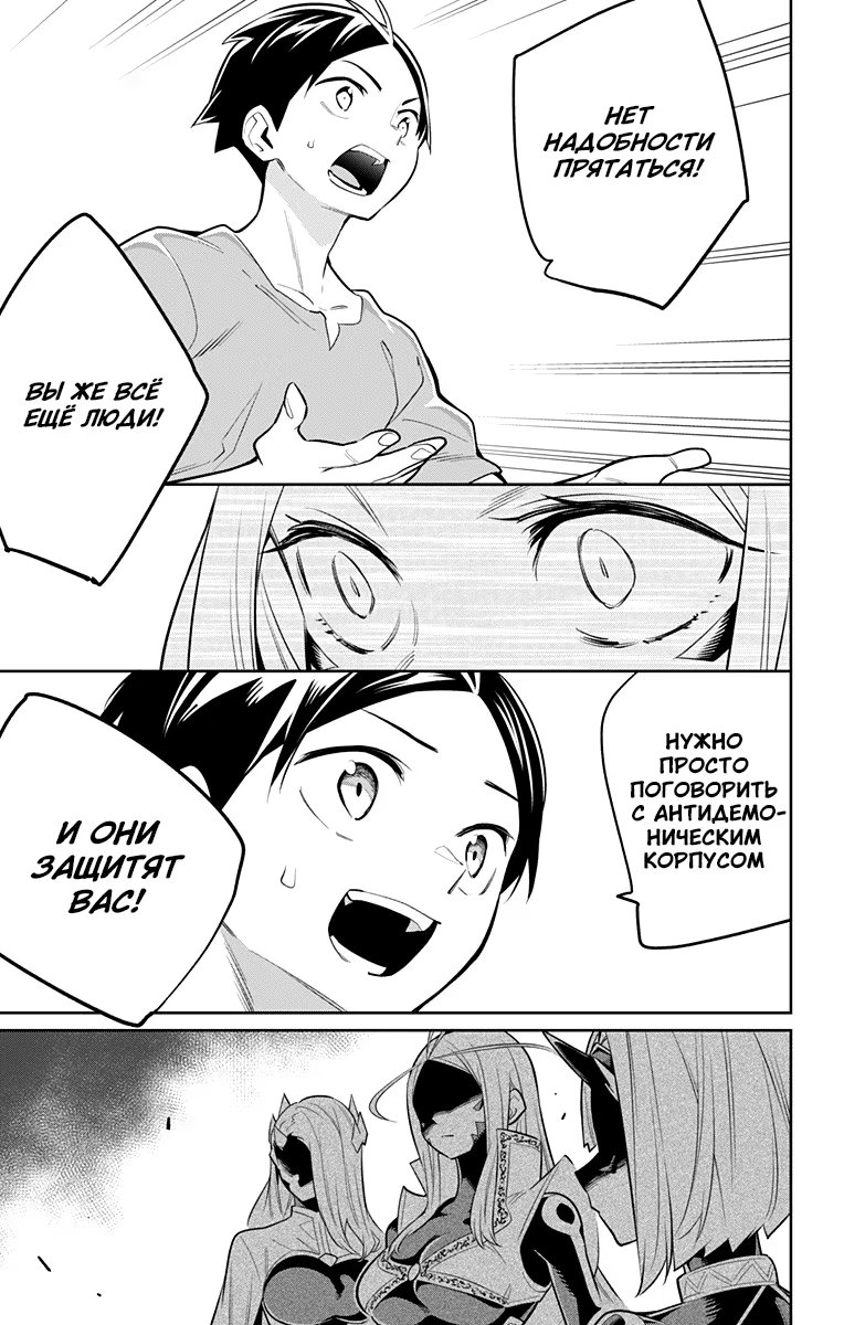 Страница 18 главы 29 манги Раб спецотряда демонического города / Mato Seihei no Slave
