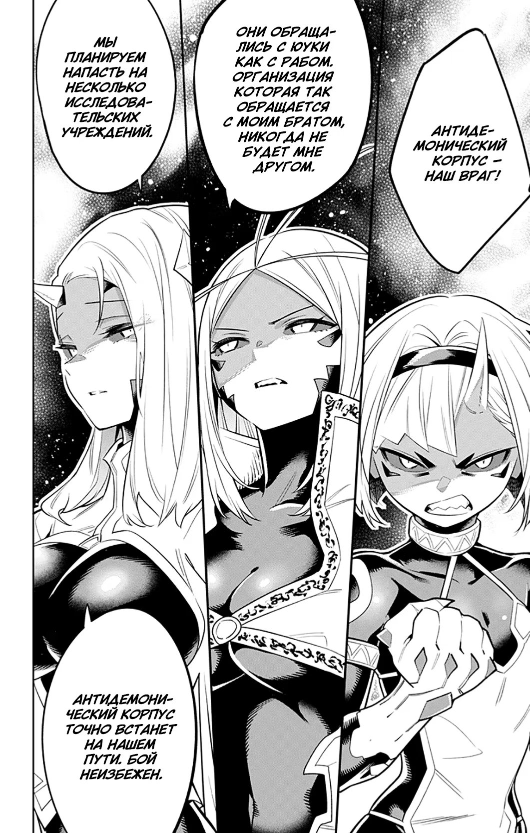 Страница 19 главы 29 манги Раб спецотряда демонического города / Mato Seihei no Slave