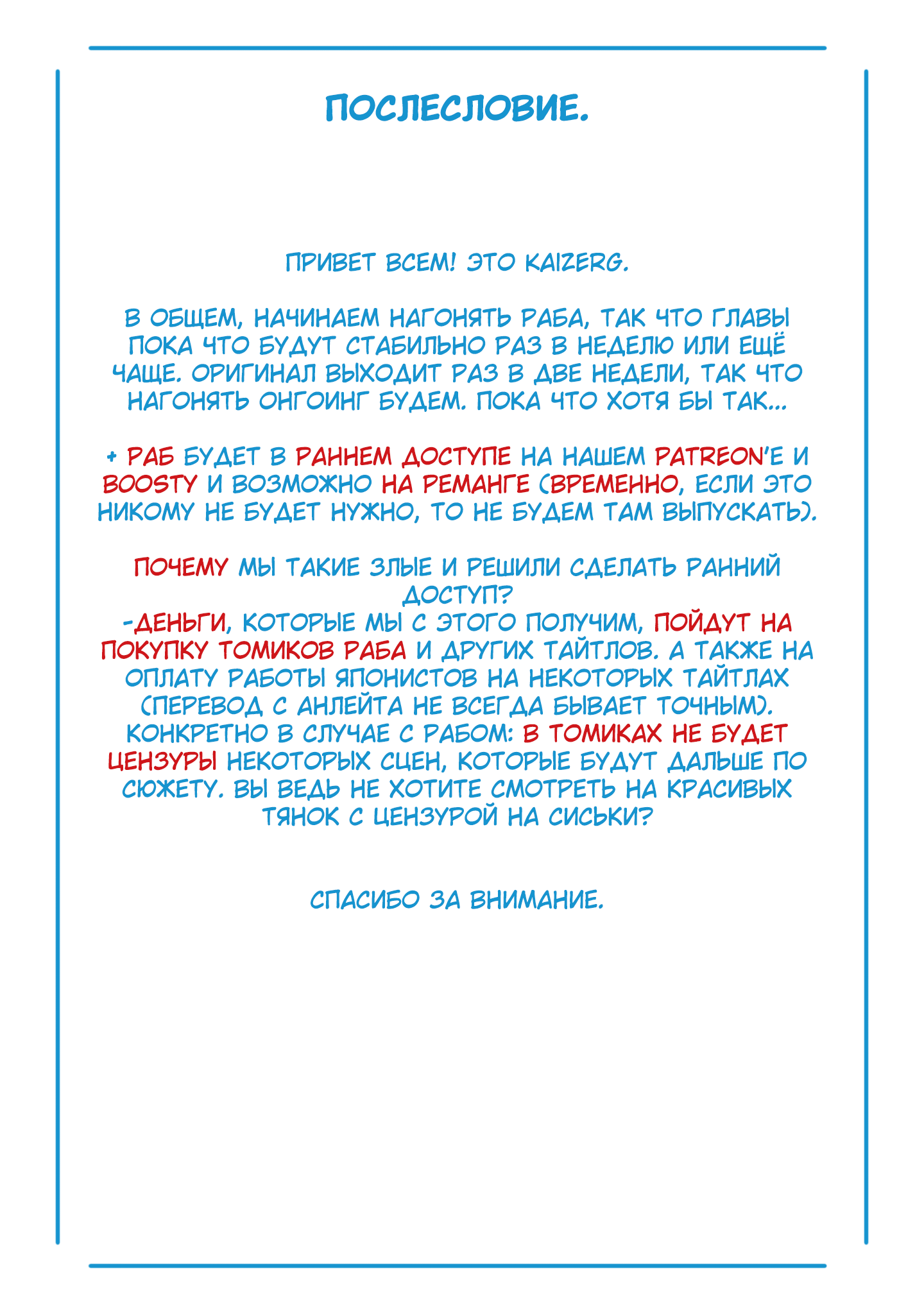 Страница 21 главы 29 манги Раб спецотряда демонического города / Mato Seihei no Slave