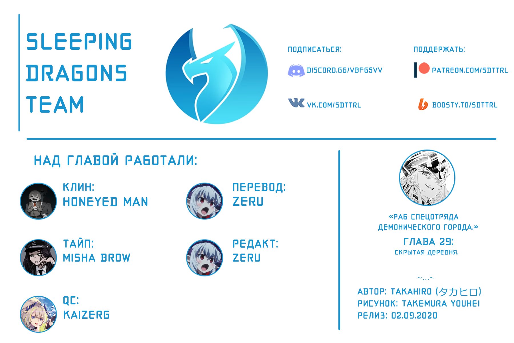 Страница 22 главы 29 манги Раб спецотряда демонического города / Mato Seihei no Slave