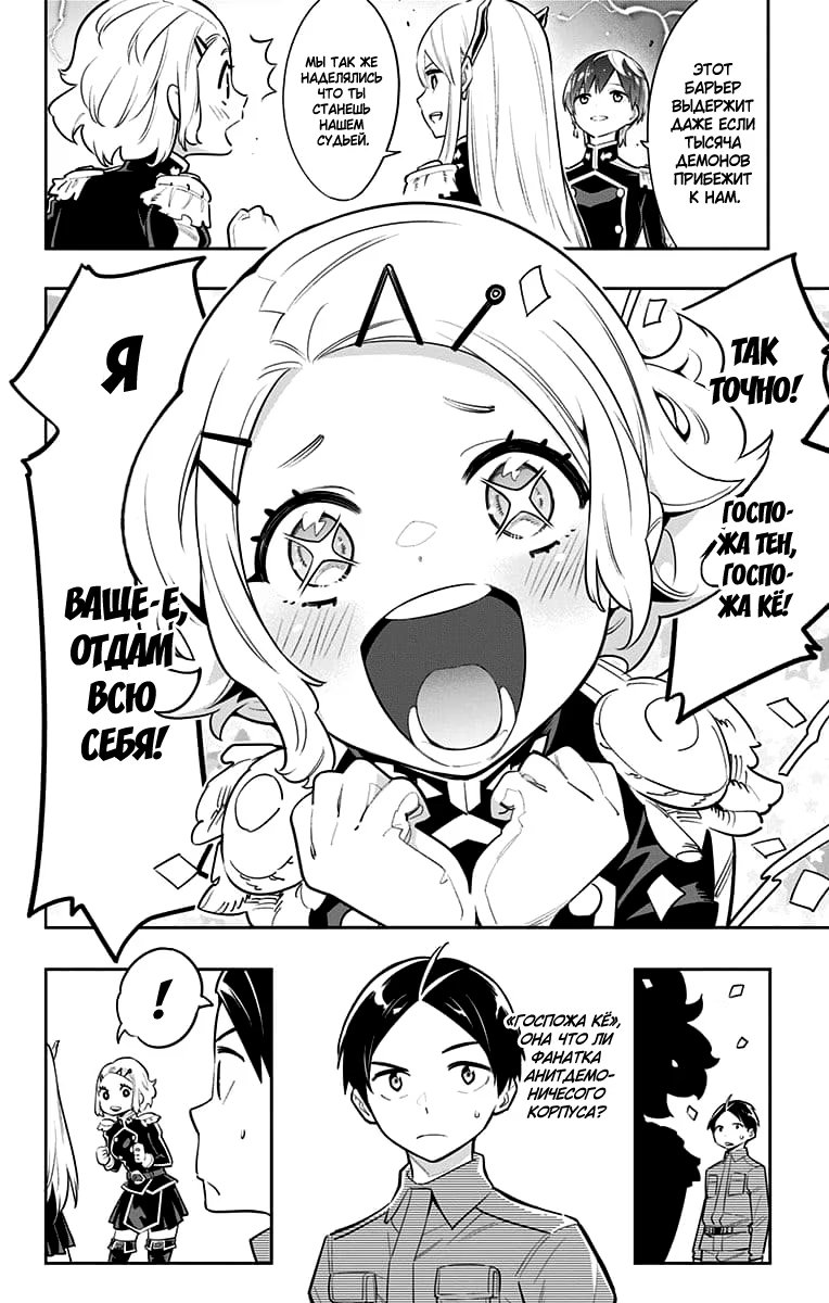 Страница 8 главы 13 манги Раб спецотряда демонического города / Mato Seihei no Slave