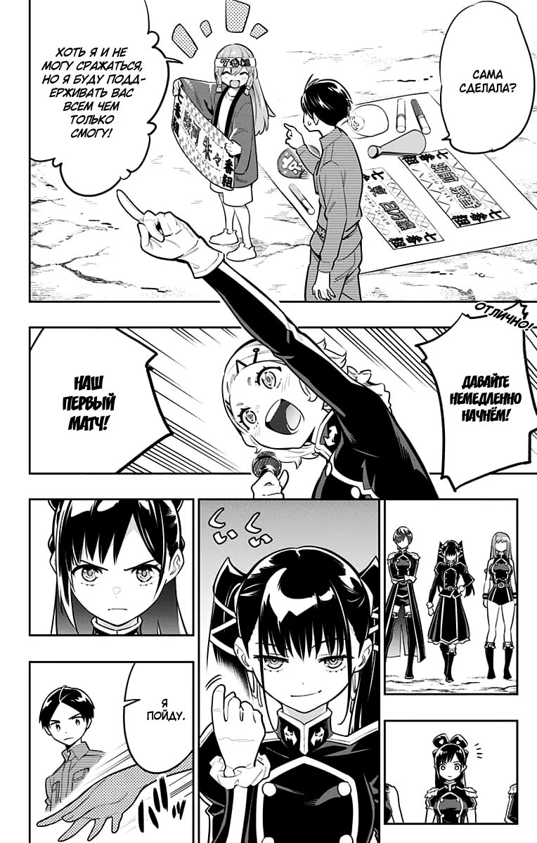 Страница 10 главы 13 манги Раб спецотряда демонического города / Mato Seihei no Slave