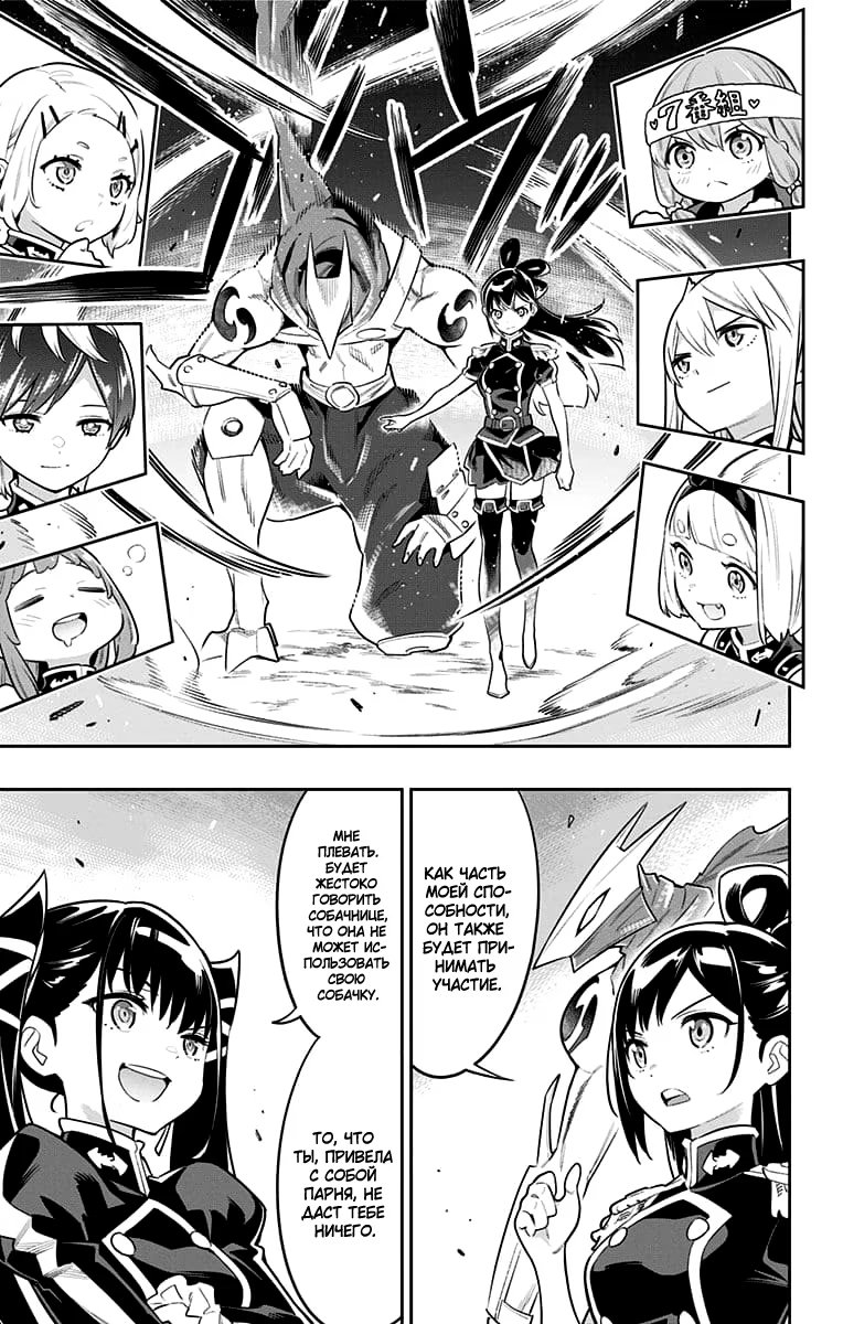 Страница 11 главы 13 манги Раб спецотряда демонического города / Mato Seihei no Slave