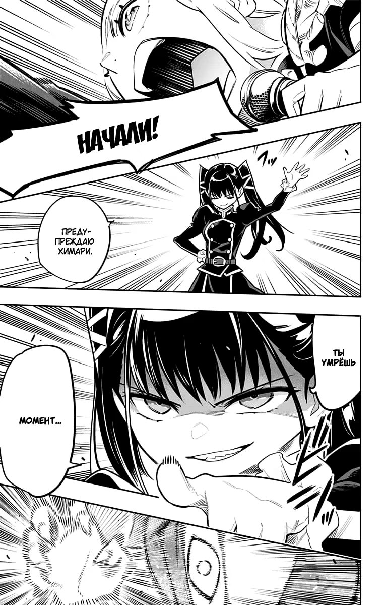 Страница 13 главы 13 манги Раб спецотряда демонического города / Mato Seihei no Slave