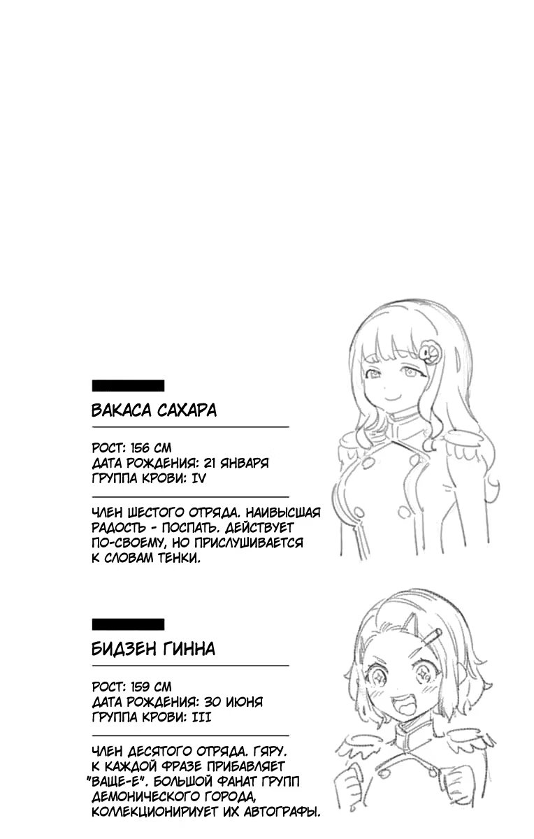 Страница 20 главы 13 манги Раб спецотряда демонического города / Mato Seihei no Slave