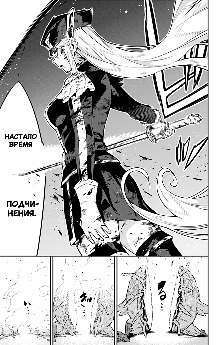 Страница 5 главы 81 манги Раб спецотряда демонического города / Mato Seihei no Slave
